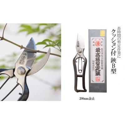 ふるさと納税 山形市 剪定鋏 クッション付 B型 200mm金止 FY25-875