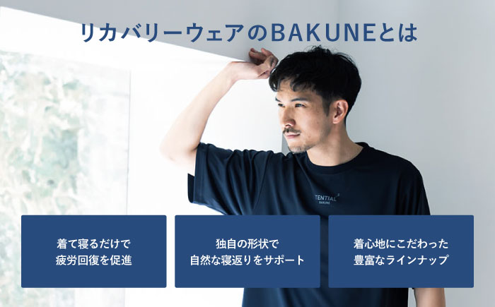 BAKUNE Dry Men’s 半袖 上下 疲労回復 リカバリー ウェア　【 ネイビー / Lサイズ 】　/ 大村市 / 株式会社TENTIAL [ACAD047]