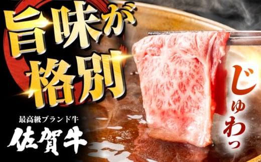 佐賀牛 肩ローススライス しゃぶしゃぶ用 600g 吉野ヶ里町 / ミートフーズ華松 [FAY110]