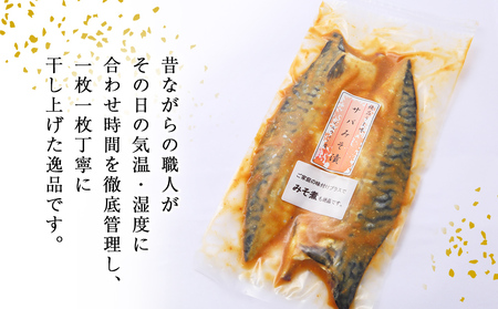 鯖みそ漬け　　2枚パック×6パック入
