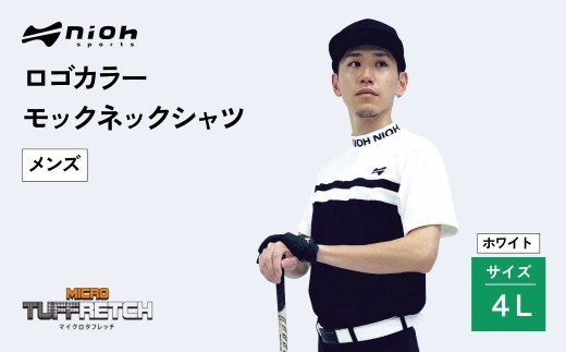 マイクロタフレッチ メンズ ロゴカラーモックネックシャツ/ホワイト/4Lサイズ ゴルフウェア ゴルフ メンズ ロゴカラー モックネック 白 おしゃれ コーデ 父の日 ギフト プレゼント ac001m10
