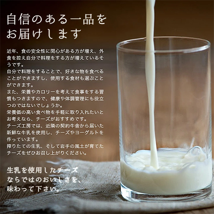 雫石チーズ工房のふるさと納税セット【4種】 ／ チーズ ストリングチーズ スカモルツァ 焼けるチーズ 味噌漬け