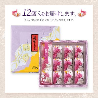 ふるさと納税 古賀市 【筑紫もち】12個入り |  | 03