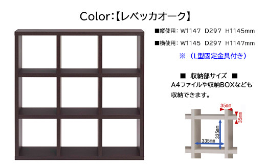【レベッカオーク】フリーダム両面シェルフ RSR-330（W1147 D297 H1145mm）