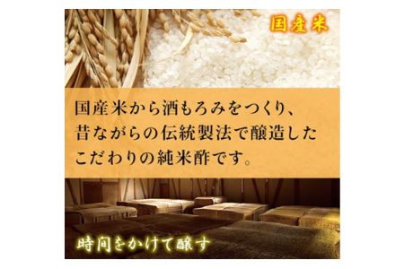 No.111 おいしい純米酢 900ml 3本セット
