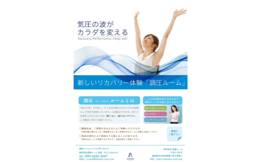 酸素と気圧を調整する次世代の「調圧ルーム（高気圧・低気圧対応）」NR-100E-3 【オレンジ】リラックス 気圧 メンタルヘルスケア 疲労回復 休憩 福島県 白河市  F25R-164