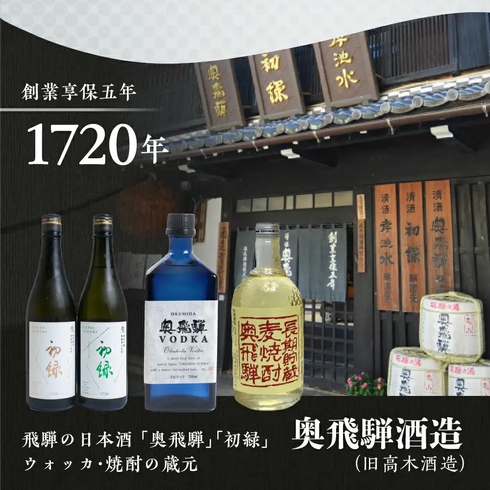 【定期便 3回】奥飛騨純米吟醸 雪 1.8L×2本（3ヶ月 計6本）【16-D】