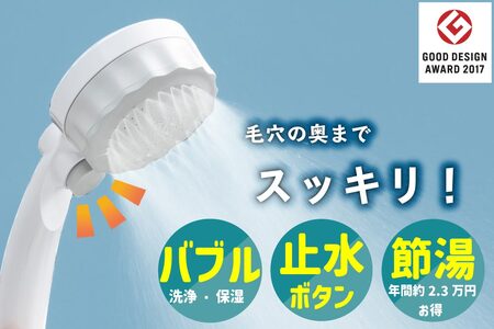 マイクロナノバブル シャワーヘッド「バブリーミスティ2.0（白）」ストップボタン有