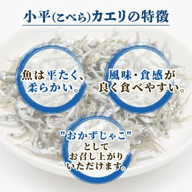 小平じゃこ 300g おかずじゃこ(カエリ) 冷凍 個包装