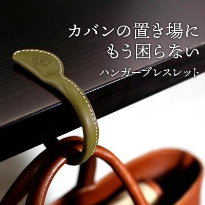 ふるさと納税 栃木市 ハンガーブレスレット HUKURO 栃木レザー 全7色 [L]サイズ【グリーン】