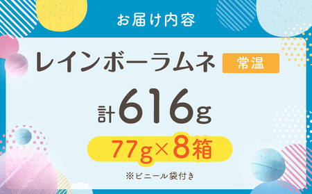 幻の「レインボーラムネ」プチ箱8箱 【令和7年10月発送】【選べる種類×発送月】レインボーラムネ 華やかな彩り インスタ映え かわいい ラムネ 幻 ギフト 大人気 お菓子 スイーツ おやつ 駄菓子 数