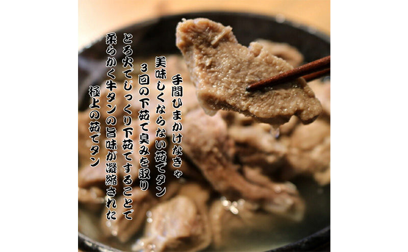 あっさり塩茹でタン 120g 塩 牛タン 冷凍 ギフト 塩タン 肉 贈り物 絶品 タンシチュー 牛タンカレー おでん 塩茹で 岩沼市 