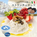 【ふるさと納税】 ストラッチャテッラ （黒トリュフ入り） Stracciatella al Tartufo 200g | カセイフィーチョ サンフランチェスコ ナチュラルチーズ 岐阜県 可児市 しぼりたて 高品質 香り豊か クリーミー 濃厚 ミルク お肉料理 パスタ ピザ サラダ パン グルメ