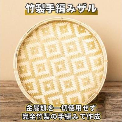 ふるさと納税 黒潮町 竹製手編みザル(M) [1071]