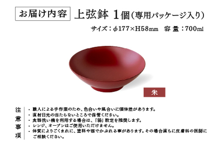 越前硬漆　上弦鉢　朱　漆琳堂 湯呑み