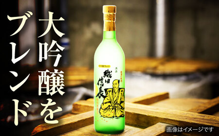 大吟ブレンド 織田信長 紙管箱入 720ml 日本酒 お酒 岐阜 岐阜市 / 日本泉酒造[ANFQ009]