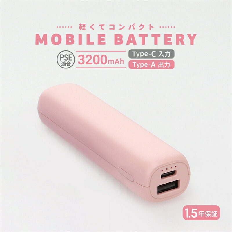 【ふるさと納税】Owltech 軽くてコンパクト 小型軽量モバイルバッテリー 3200mAh USB Type-A出力 OWL-LPB3351シリーズ　ライトピンク オウルテック【スマホ充電器 携帯充電器 充電 ポケットサイズ コンパクトサイズ 軽量 ガジェット 海老名市 】