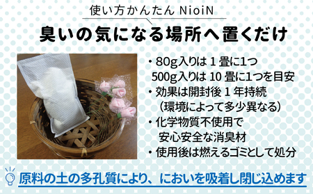 消臭材 NioiN においん 500g×2 消臭 | ニオイン トイレ 靴箱 車 ペット アンモニア たばこ 化学物質不使用 子ども 福島県 新地町 消臭剤