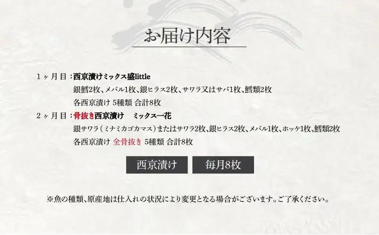 定期便 2ヵ月 西京漬け 5種 8枚 詰め合わせ 銀鱈西京焼き 西京焼き ミックス盛り ミックスlittle一花 漬け魚 漬魚 西京味噌 西京味噌漬け 魚 焼き魚 切身 和食 おかず 惣菜
