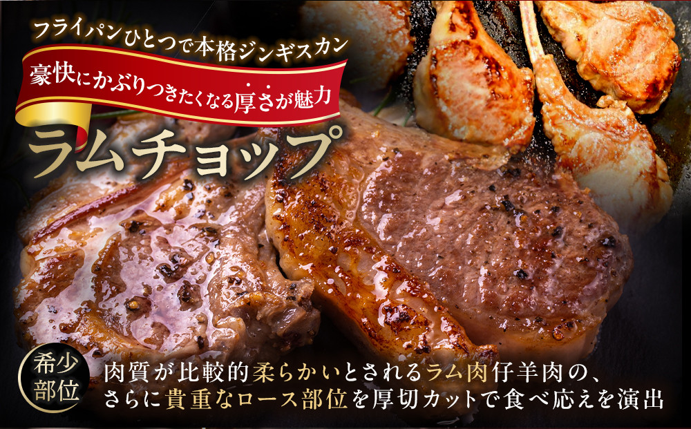 【400g】ラムチョップ味付き骨付ラム肉ジンギスカン（秘伝タレ込み）本数指定不可 【ラム ラム肉 ラムチョップ 骨付き 骨付き肉 北海道 ジンギスカン 仔羊 羊肉 肉 お肉 味付き 焼肉 バーベキュー