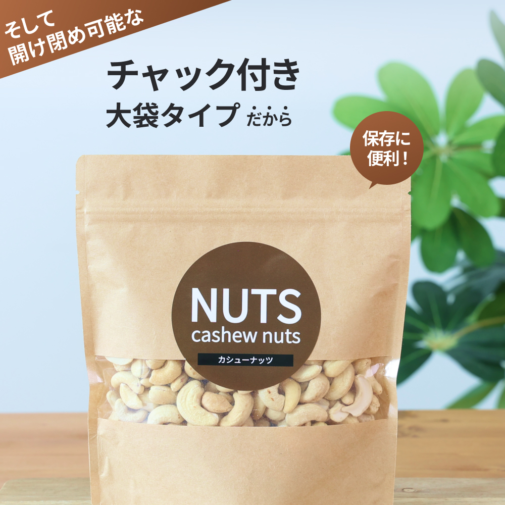 【素焼き・食塩不使用】カシューナッツ　200g×3袋　計600g
