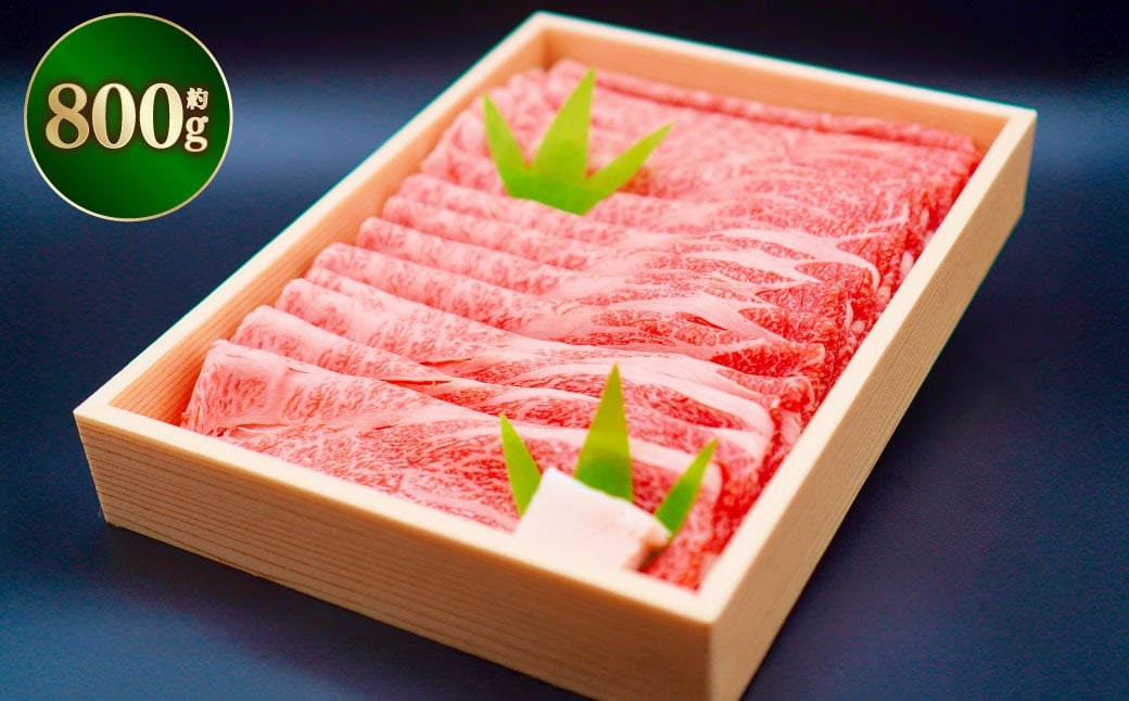 A5ランク近江牛肩ロース・モモすきやき用合計約800g【近江肉の廣田】