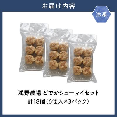 ふるさと納税 当別町 浅野農場どでかシューマイセット_tb02-010 |  | 01