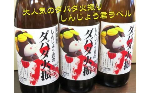 栗焼酎 ダバダ火振 しんじょう君ラベル 一升瓶 1.8L × 3本セット