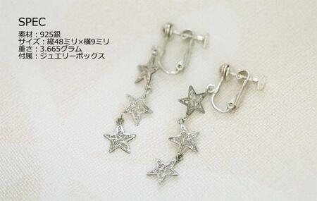 ３連星のシルバーイヤリング ｜ イヤリング 星 シルバー 綺麗め 銀 925 三連星 プレゼント ラッピング オリジナル  星空　宇宙　星座 クリスマス 贈答 アクセサリー 装飾