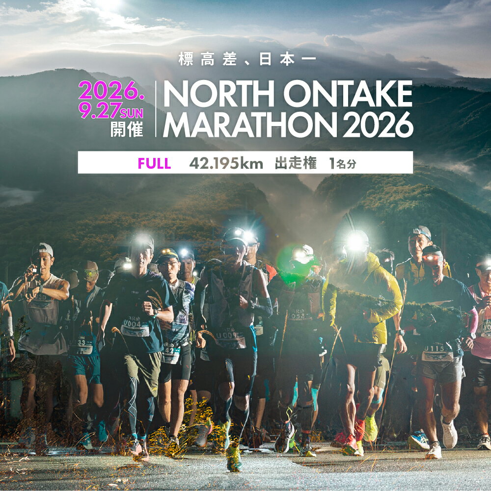 【ふるさと納税】【2026年9月27日(日)開催】日本一標高差のあるマラソン！NORTH ONTAKE MARATHON 2026 FULL42.195km 出走権 1名分（お申込みについてメールで案内）累積標高差 約1,600m！マラソン出走権 フルマラソン 飛騨 小坂 下呂市