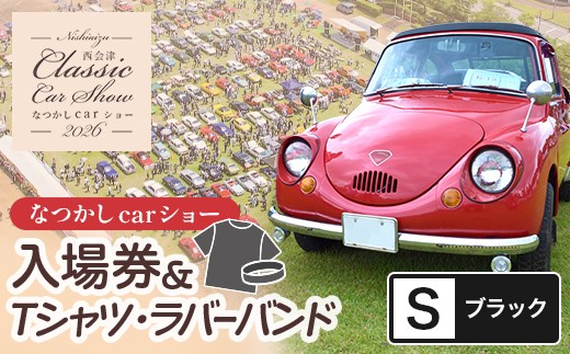 2026年5月24日開催 なつかしカーショー入場券・オリジナルTシャツ・ラバーバンド（ブラック・Sサイズ） 名車 クラシックカー スーパーカー 痛車 F4D-2574