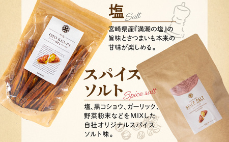 熟成さつまいもの芋けんぴ　4種食べ比べ いも サツマイモ 芋けんぴ