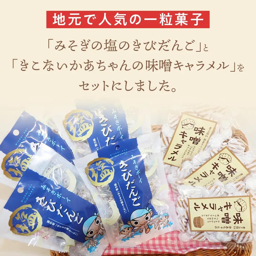 きこない スイーツセット　きびだんご 団子 キャラメル