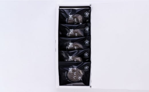 黒まどれ 5個入り お菓子 和菓子 スイーツ【有限会社いづみや】 [AKGK005]