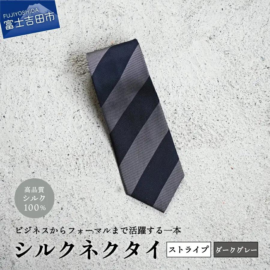 【Hadashin】シルクネクタイ（ダークグレイ）【405　2段縞】 ネクタイ シルク プレゼント フォーマル ビジネス
