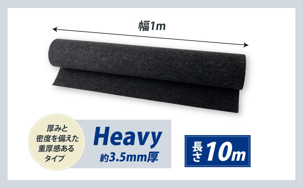 ニードルパンチ不織布 パンチカーペット MARUI NP Heavy 10m