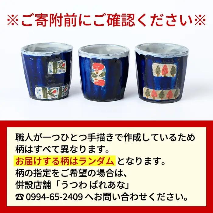 【P89002】《数量限定》色絵湯呑 (青 / 1個) 陶芸 陶器 焼物 工芸品 日本製 手作り 絵付け コップ 湯呑み 湯のみ 茶器 食器 日用品 雑貨 【豊秋窯】