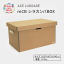 【ふるさと納税】mCB シラカンバ BOX 28.1インチ _No.1604477　 雑貨 日本製 収納ボックス 強化ダンボール採用 スポーツ用品収納 キャンプ用品収納 衣類収納