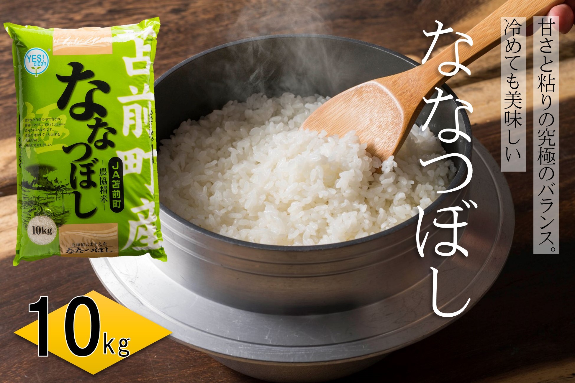 
            【令和6年産】北海道とままえ産ななつぼし　10kg
          