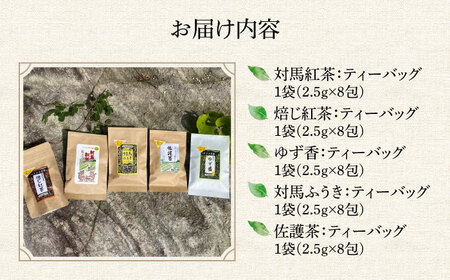 対馬紅茶 Cセット《対馬市》【つしま大石農園】長崎 対馬 ティー お茶 飲料 飲み物[WBE014]