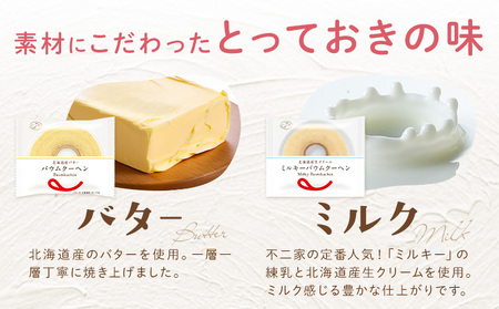 バウムクーヘン 食べ比べ 計20個 (10個 × 2箱 ) ミルキーバウムクーヘン 不二家 fj06