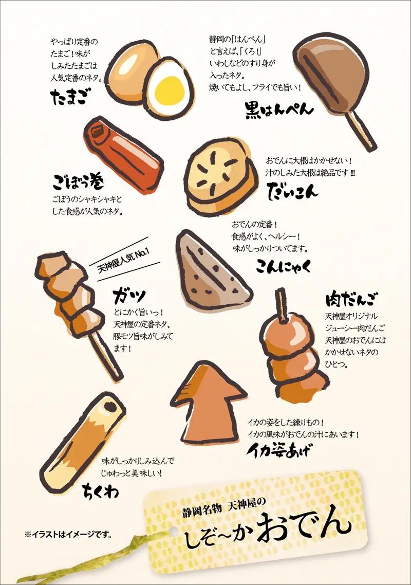 静岡 おでん セット 玉子 肉 だんご 大根 蒟蒻 等 (a11-151)