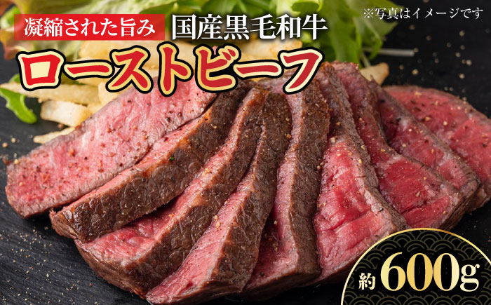 高知県産和牛ローストビーフ 【株式会社 四国健商】 [ATAF041]
