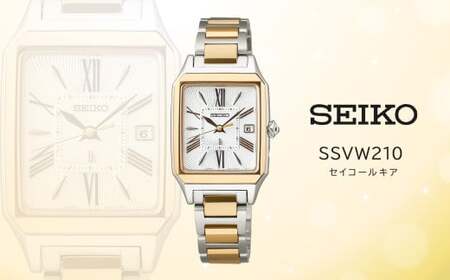 【Ladies'】 SEIKO SSVW210 ルキア グロウ (ソーラー電波)