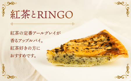 アップルパイ専門店TORINGO（トリンゴ）の『紅茶とRINGO』（ホール１枚） アップルパイ 紅茶 冷凍 りんご アップルパイ スイーツ デザート 甘い 人気 豊橋市 果物 おいしい アールグレイ 