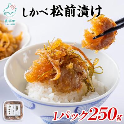 ふるさと納税 鹿部町 北海道産 しかべ松前漬け250g・しかべたこ松前漬け250g セット 計500g SS97 |  | 02