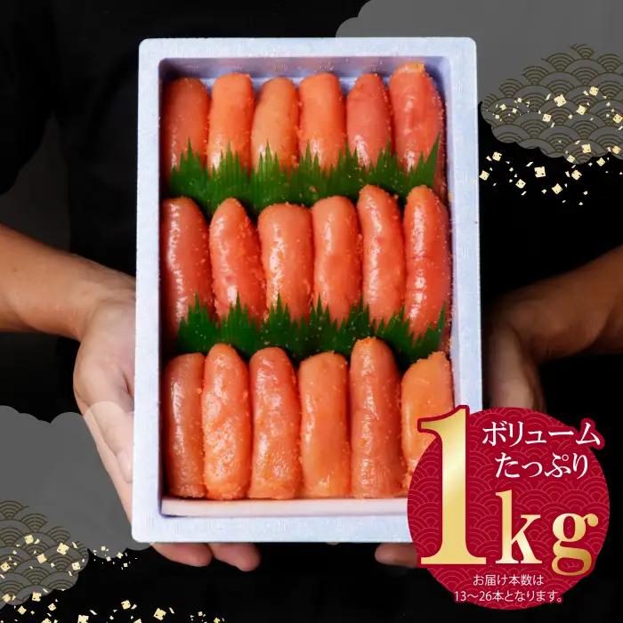 Y01-05 かねふく 辛子明太子(特上切・無着色)1kg 明太子