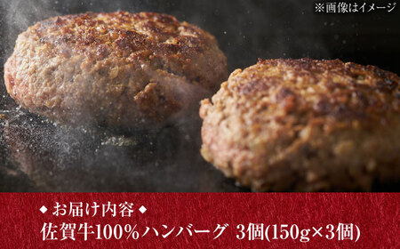 【至極の肉汁がドッとあふれだす！】 A5 佐賀牛100％ ハンバーグ 計450g（150g×3個）個包装 /焼肉どすこい [UCC023] 佐賀牛ハンバーグ 国産牛ハンバーグ 冷凍ハンバーグ ハンバー