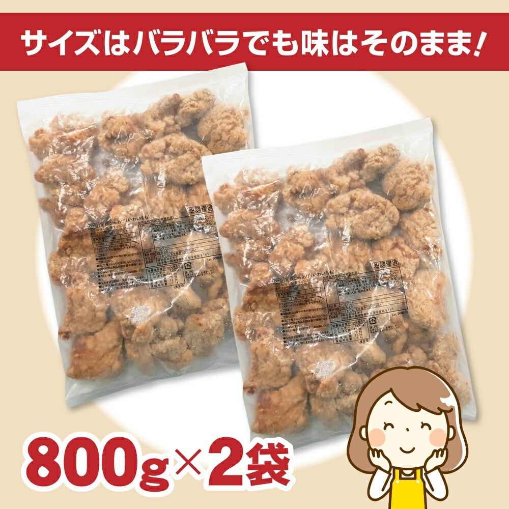 800g×2袋、計1.6kgをお届けします！