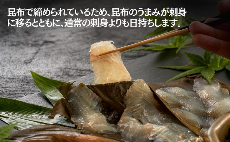 昆布締め・盛り合わせ《2人前》 刺身 石川県産 ひらめ 平目 車鯛 さわら 鰆 小松市 北陸 魚